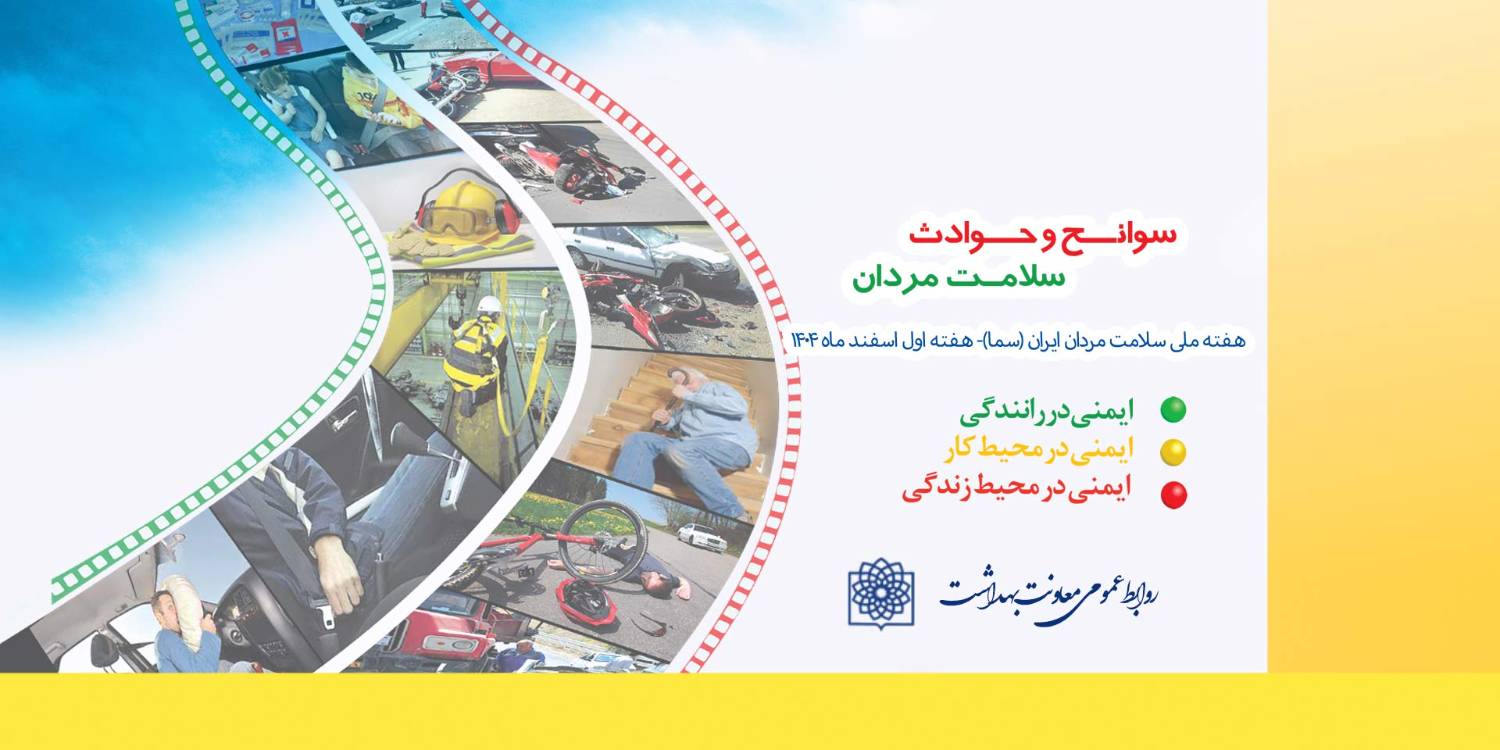 سلامت مردان